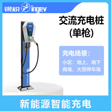时尚款交流充电桩